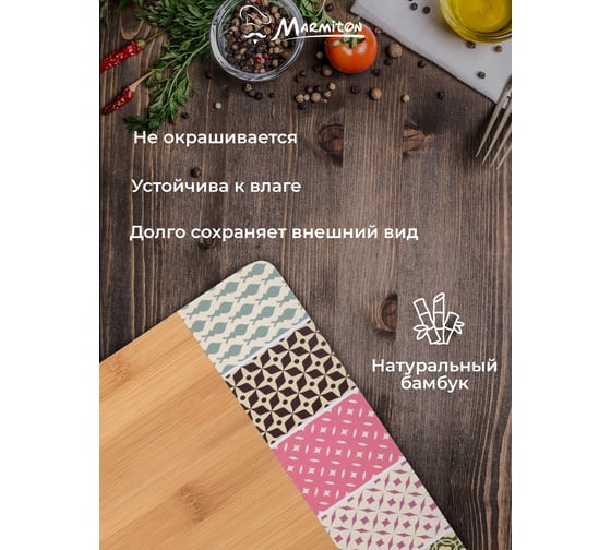 Разделочная доска MARMITON Пэчворк бамбук, 33x23x1 см 17705