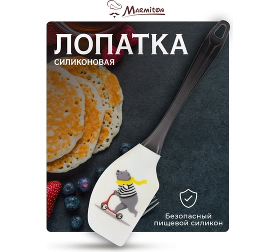 Кулинарная силиконовая лопатка MARMITON Мишка на самокате 27x6х1.5 см 17378