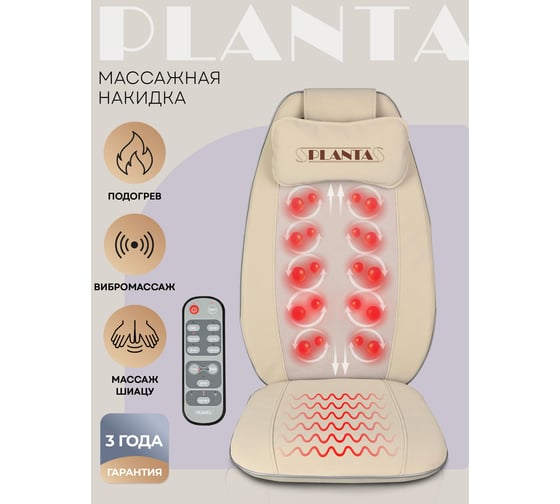 Массажная накидка шиацу Planta MN-600