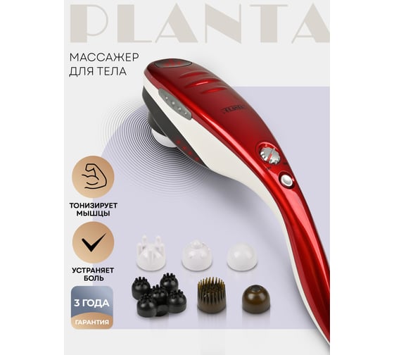 Массажер для тела Planta MHH-50