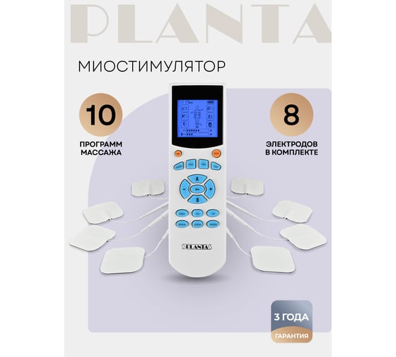 Массажер-миостимулятор для тела Planta EMS+TENS EMS-200