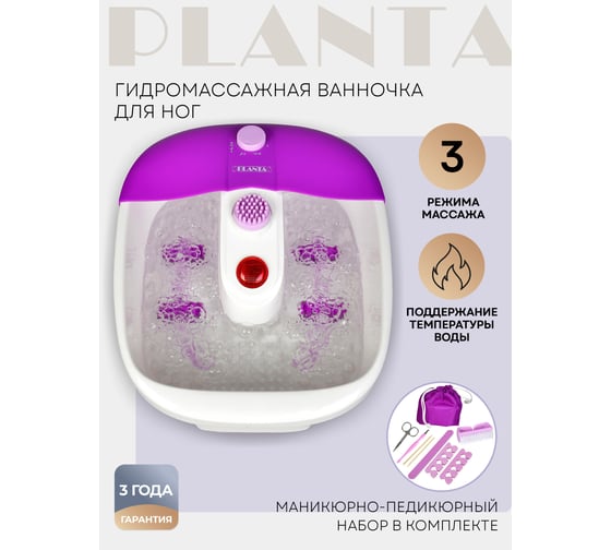 Гидромассажная ванночка Planta Spa Salon MFS-200V