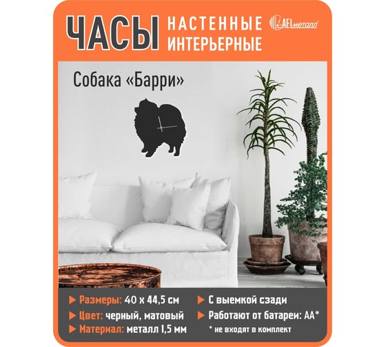Настенные часы АВТОЭЛЕКТРИКА собака Барри 00-00000689