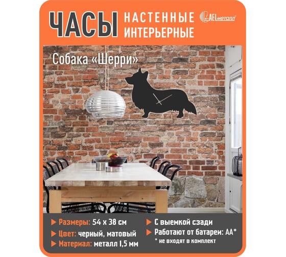 Настенные часы АВТОЭЛЕКТРИКА собака Шерри 00-00000688
