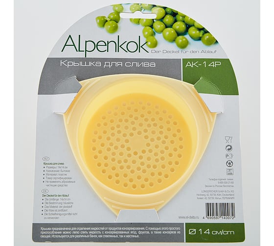 Крышка для слива Alpenkok АК-14Р 14x14 см 48 0R-00001250