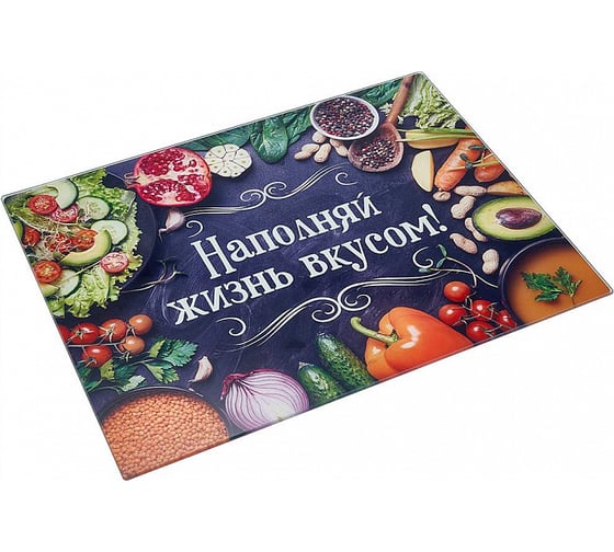 Стеклянная разделочная доска Alpenkok AK-9011 Наполняй жизнь вкусом 30x40 см 12 0R-00006334