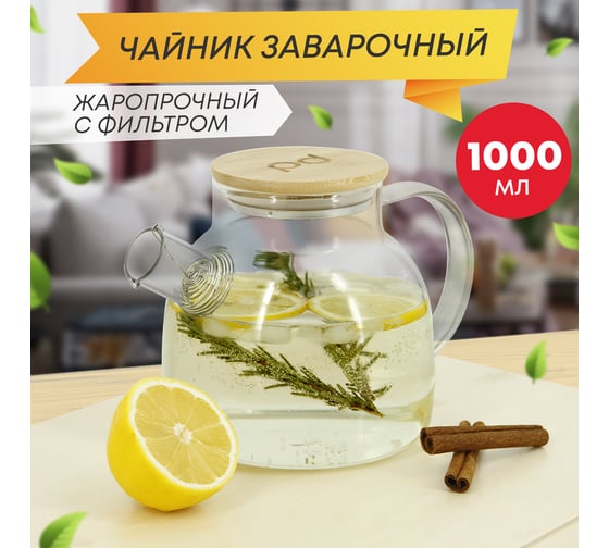Заварочный стеклянный чайник Pomi d'Oro с фильтром-пружиной и бамбуковой крышкой, 1000 мл P250087 Neri