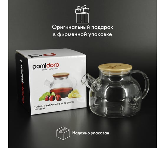 Заварочный стеклянный чайник Pomi d'Oro с фильтром-пружиной и бамбуковой крышкой, 1000 мл P250087 Neri