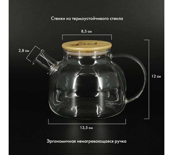 Заварочный стеклянный чайник Pomi d'Oro с фильтром-пружиной и бамбуковой крышкой, 1000 мл P250087 Neri