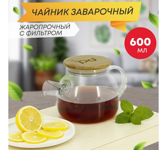 Заварочный стеклянный чайник Pomi d'Oro с фильтром-пружиной и бамбуковой крышкой, 600 мл P250085 Neri