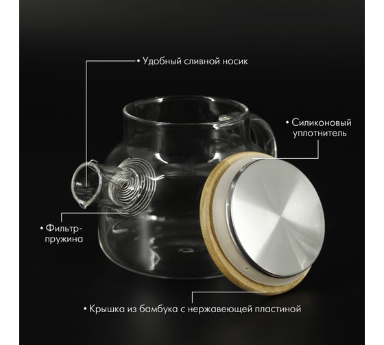 Заварочный стеклянный чайник Pomi d'Oro с фильтром-пружиной и бамбуковой крышкой, 600 мл P250085 Neri