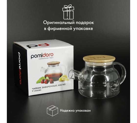 Заварочный стеклянный чайник Pomi d'Oro с фильтром-пружиной и бамбуковой крышкой, 600 мл P250085 Neri
