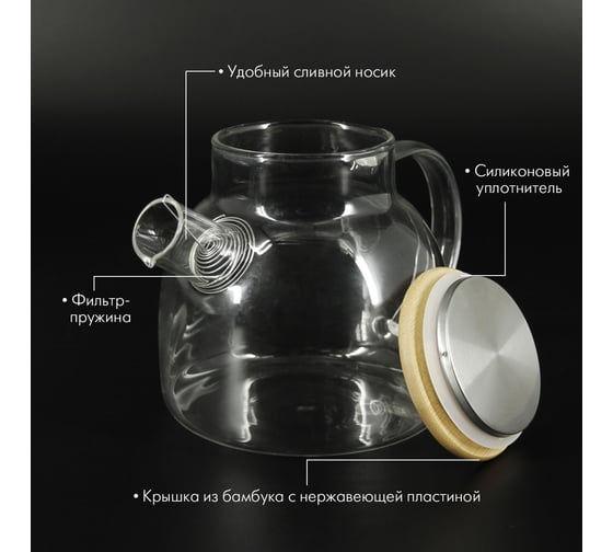 Заварочный стеклянный чайник Pomi d'Oro 1200 мл P250088 Neri