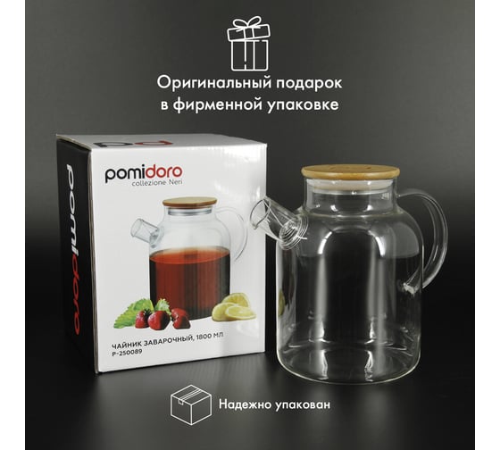 Заварочный стеклянный чайник Pomi d'Oro с фильтром-пружиной и бамбуковой крышкой, 1800 мл P250089 Neri