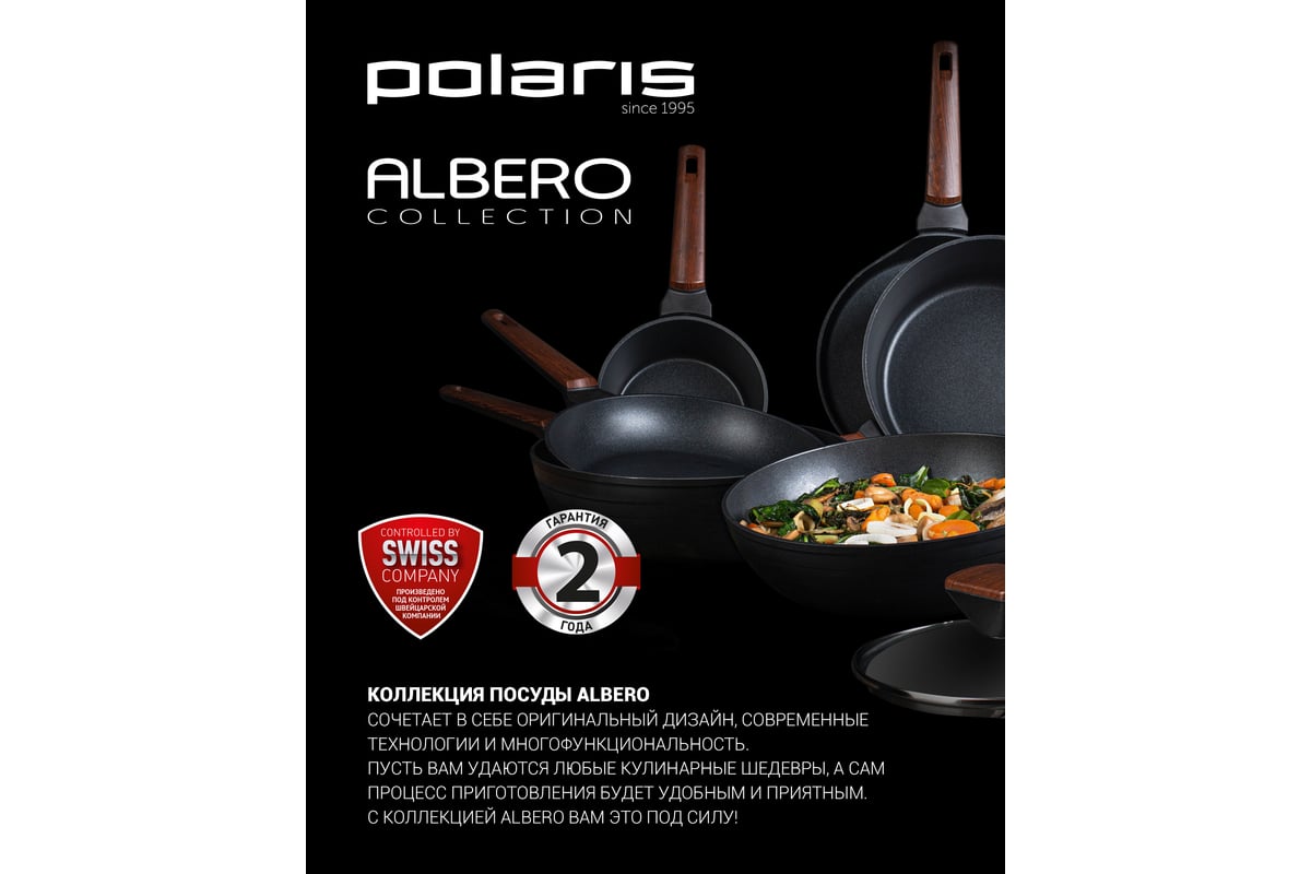 Кастрюля Polaris Albero-24C кованый алюминий, 4 л 015219 - выгодная цена,  отзывы, характеристики, фото - купить в Москве и РФ