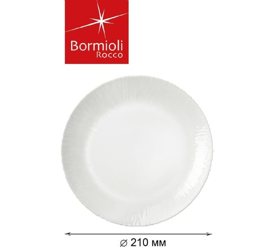 Набор десертных тарелок Bormioli Rocco COCONUT 422312 21 см 6 шт Б0052600