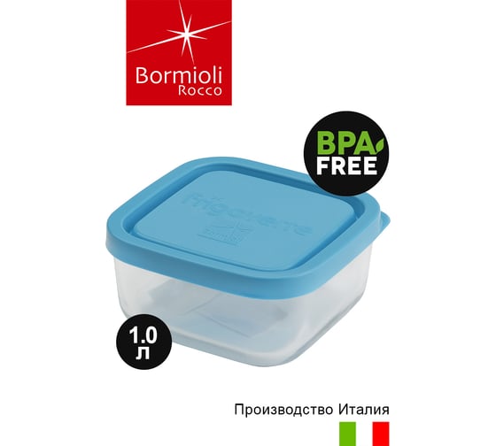 Квадратный контейнер Bormioli Rocco FRIGOVERRE B3878701 15x15 см 1000 мл с синей крышкой 12/384 Б0020642