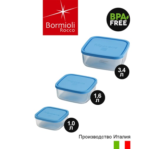 Квадратные контейнеры Bormioli Rocco FRIGOVERRE B3885501 22x22 см, 19x19 см, 15x15 см набор 3 шт Б0020647