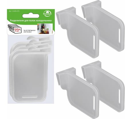 Разделители для полок холодильника МУЛЬТИДОМ NEW набор 4 шт VL80-415