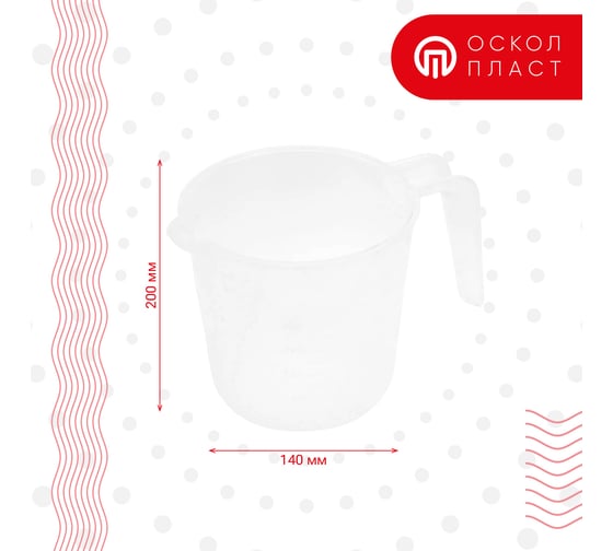 Мерный стакан Осколпласт 1,0 л 1563212