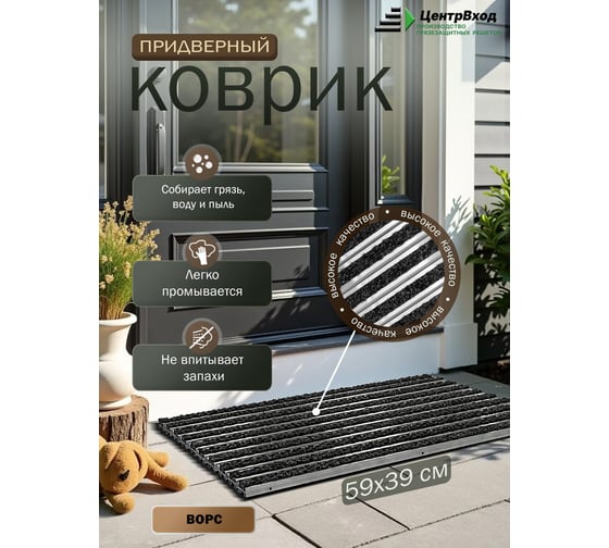 Грязезащитная придверная решетка ООО ПК ЦентрВход Эксперт ворс, размером 390x590 мм 731EX002