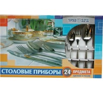 Столовый набор Труд-Вача Сонет 24 предмета С494