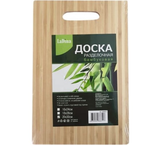 Разделочная доска Ladina бамбук, 20x30x1 см 100302-3 1