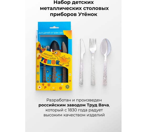 Детский набор Труд-Вача 3 предмета Утенок - непоседа С136/1