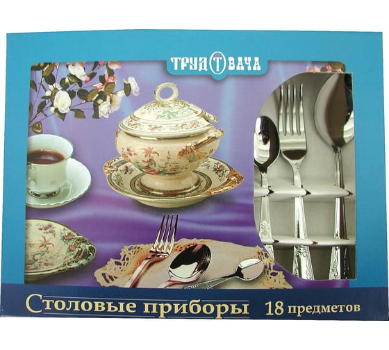 Столовый набор Труд-Вача Новинка 18 предметный С239 1