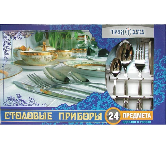 Столовый набор Труд-Вача Новинка 24 предмета С199 1