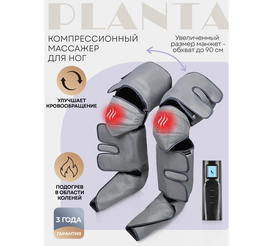 Компрессионный лимфодренажный массажер Planta MFC-80
