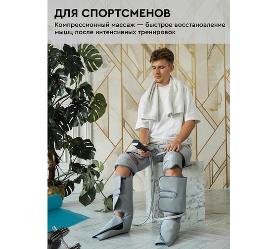 Компрессионный лимфодренажный массажер Planta MFC-80