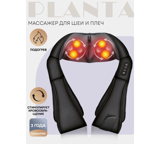 Массажер для шеи Planta MSH-500B Shiatsu Master