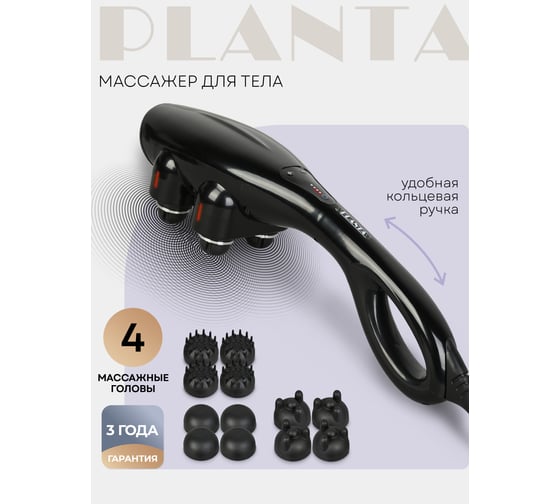 Массажер для тела Planta MHH-80