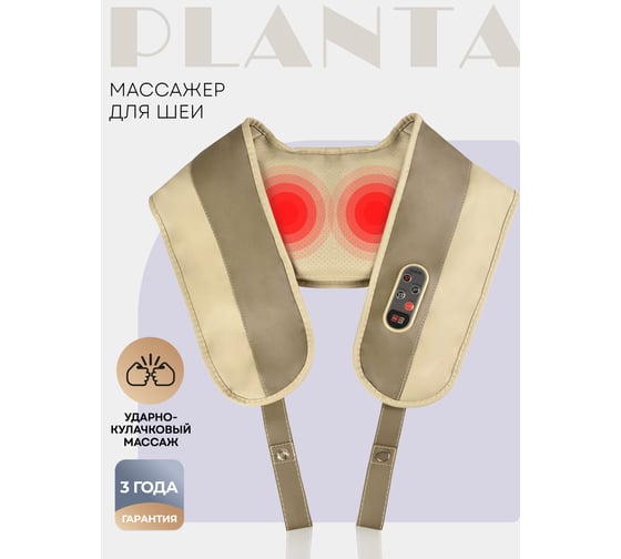 Ударный массажер для шеи и плеч Planta MSH-250