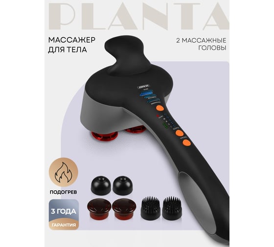 Ручной массажер для тела Planta Percussion MHH-30B