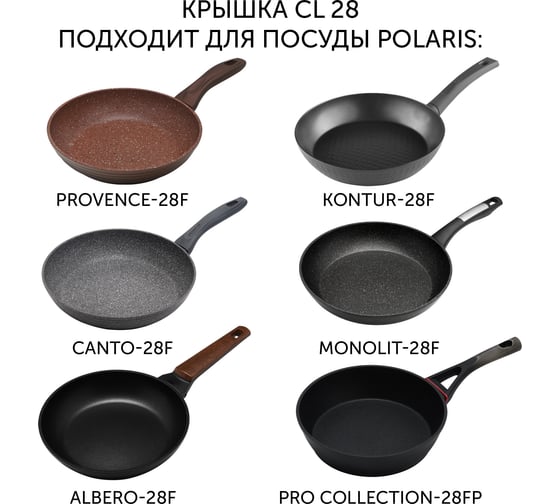Стеклянная крышка Polaris CL28, d 28 см 018954