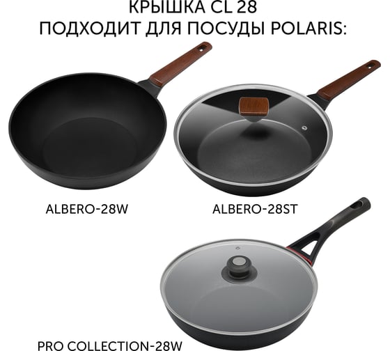 Стеклянная крышка Polaris CL28, d 28 см 018954