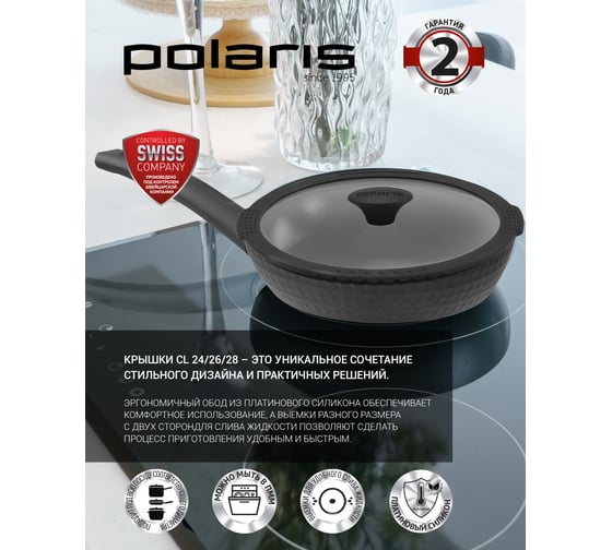 Стеклянная крышка Polaris CL26, d 26 см 018951