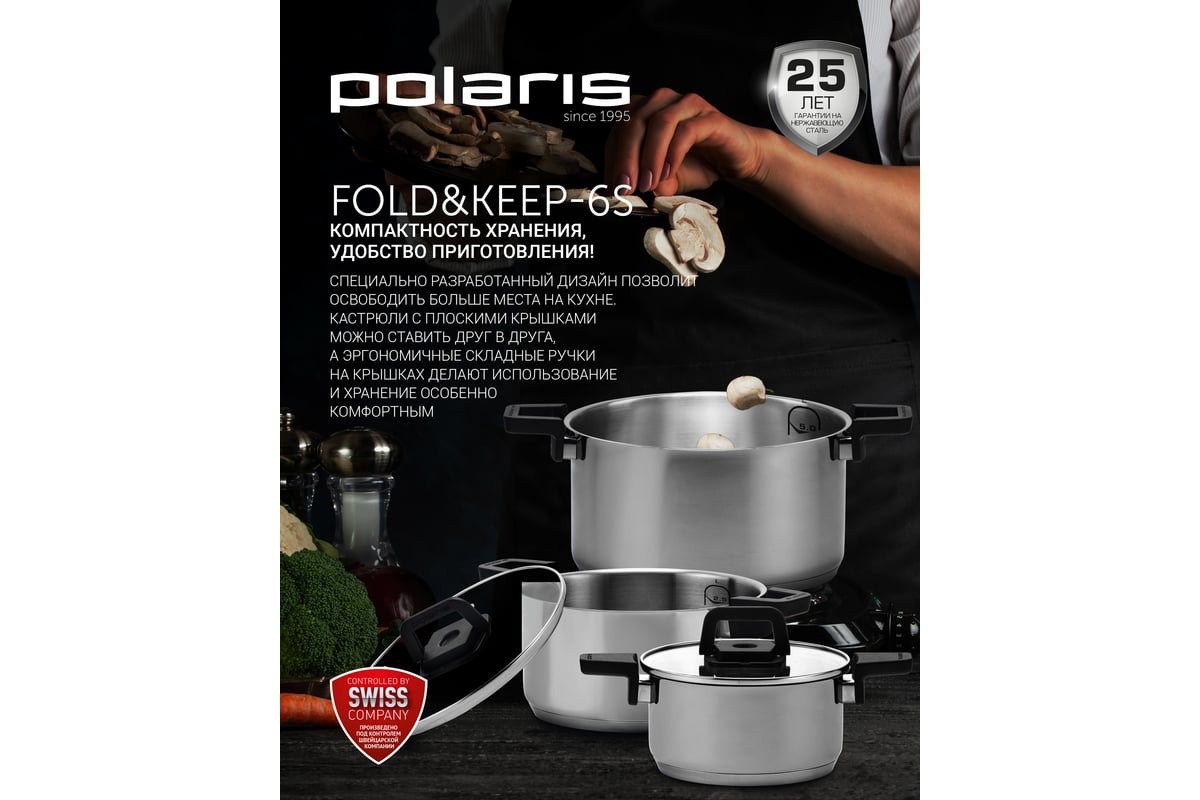 Набор посуды Polaris Fold&Keep-6S 6 предметов 018551