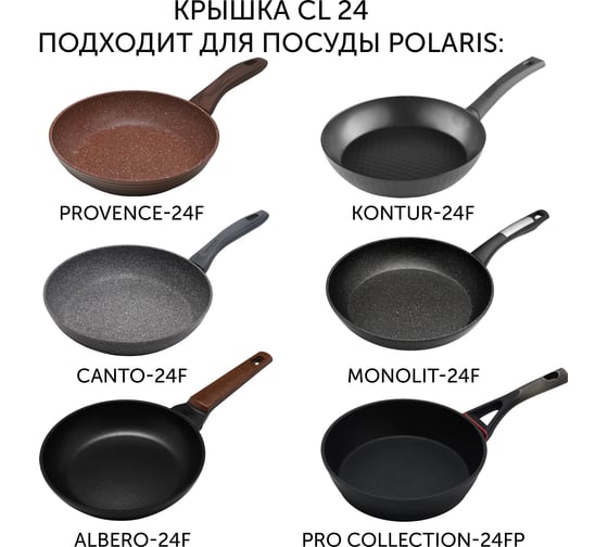 Стеклянная крышка Polaris CL24, d 24 см 018946