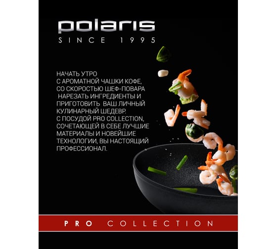 Сковорода Polaris-вок PRO collection-28W кованый алюминий, 28 см 017177