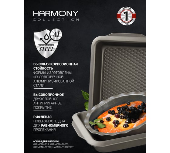 Форма для выпечки Polaris Harmony-22R  круглая, 22 см 015429