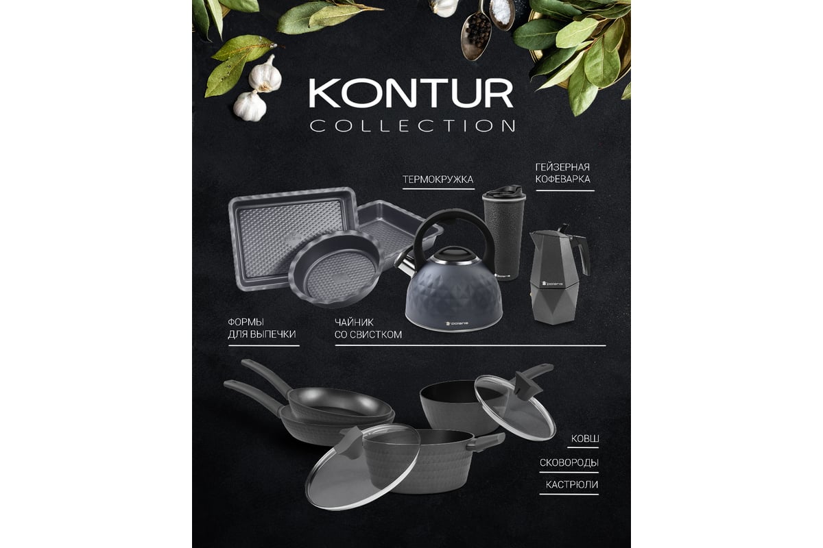 Форма для выпечки Polaris Kontur-2323S квадратная, 23x23 см 015444 ...