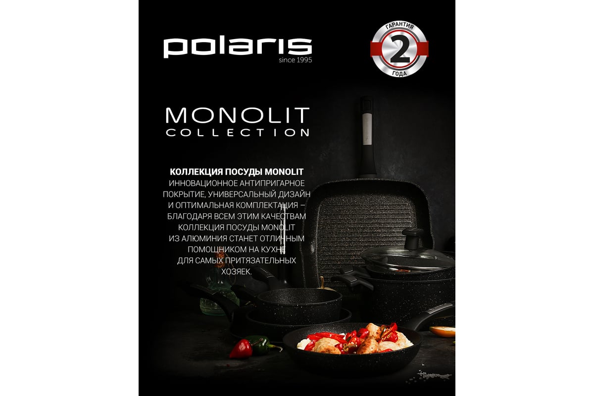 Сковорода Polaris-гриль Monolit-28G кованый алюминий, 28 см 015264 -  выгодная цена, отзывы, характеристики, фото - купить в Москве и РФ