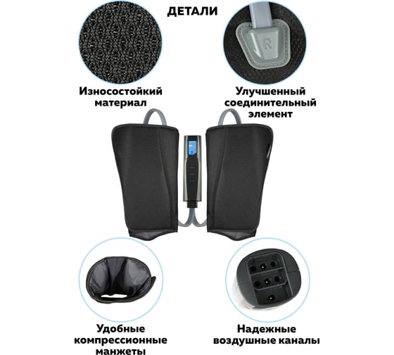 Компрессионный массажер для ног, стоп, икр и рук Planta MFC-50