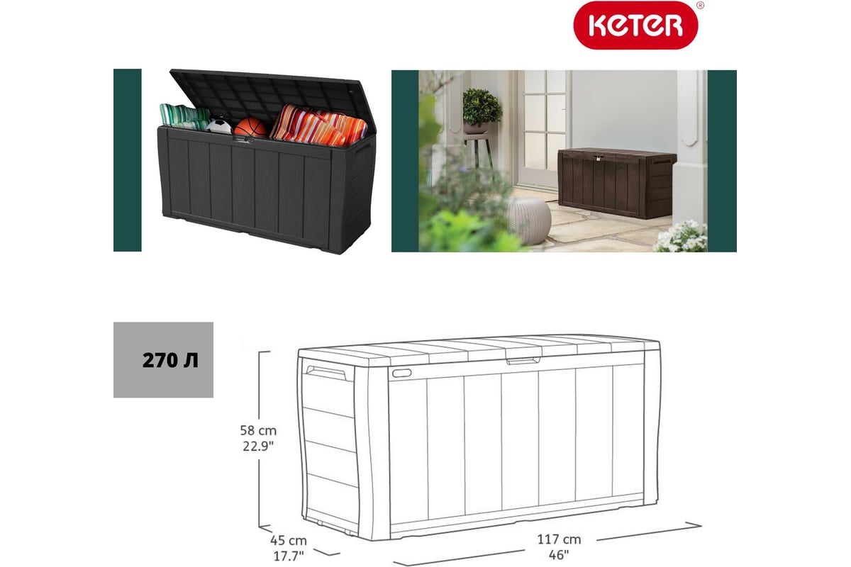 Сундук Keter SHERWOOD STORAGE BOX 270 L антрацит 230415 - выгодная цена,  отзывы, характеристики, фото - купить в Москве и РФ