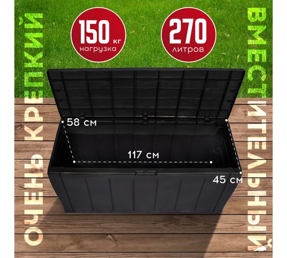 Сундук Keter SHERWOOD STORAGE BOX 270 L антрацит 230415
