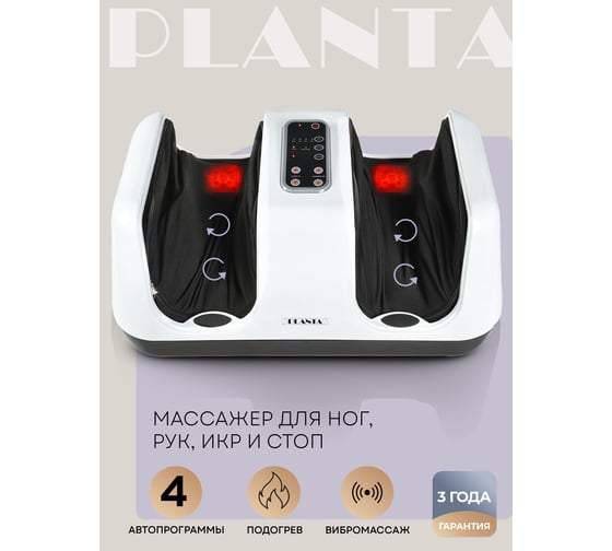 Массажер для ног Planta Massage Bliss MF-4W
