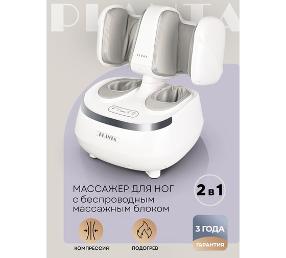 Массажер для ног Planta MF-20
